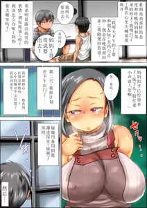 Page 39 of Choushi Koita Boku no Otouto ga Jitsu no Hahaoya o Okashite ita Toki no Hanashi - preview thumbnail