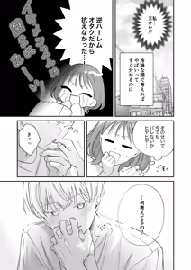 Page 16 of Osananajimi Kareshi ni Uwaki ga Barechatta Ken ni Tsuite - preview thumbnail