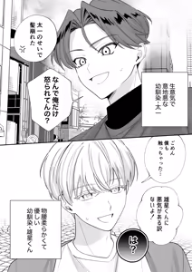 Page 3 of Osananajimi Kareshi ni Uwaki ga Barechatta Ken ni Tsuite - preview thumbnail
