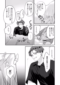 Page 34 of Osananajimi Kareshi ni Uwaki ga Barechatta Ken ni Tsuite - preview thumbnail