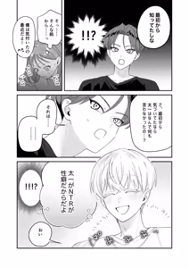 Page 38 of Osananajimi Kareshi ni Uwaki ga Barechatta Ken ni Tsuite - preview thumbnail