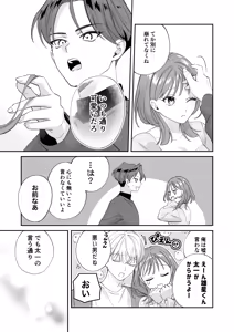 Page 4 of Osananajimi Kareshi ni Uwaki ga Barechatta Ken ni Tsuite - preview thumbnail
