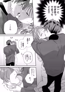 Page 7 of Osananajimi Kareshi ni Uwaki ga Barechatta Ken ni Tsuite - preview thumbnail