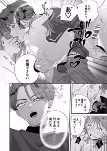 Page 9 of Osananajimi Kareshi ni Uwaki ga Barechatta Ken ni Tsuite - preview thumbnail