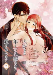 Daisuki na Toshiue no Danna-sama ni Aisareteimasu 2 — hentai manga cover on Fhentai
