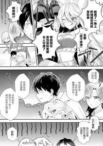 Page 25 of Akuyaku Reijou desu ga, Watashi o Anata no Seidorei ni Shite Kudasai! 12 | 想要成为性奴的恶意千金 12 - preview thumbnail