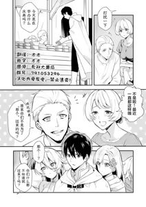 Page 5 of Akuyaku Reijou desu ga, Watashi o Anata no Seidorei ni Shite Kudasai! 13 | 想要成为性奴的恶意千金 13 - preview thumbnail