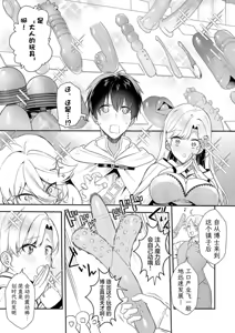 Page 6 of Akuyaku Reijou desu ga, Watashi o Anata no Seidorei ni Shite Kudasai! 13 | 想要成为性奴的恶意千金 13 - preview thumbnail