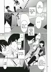 Page 4 of Omote to Ura no Himitsu to Naisho. | 겉과속의 비밀과시크릿 - preview thumbnail