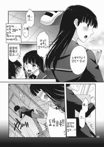 Page 8 of Omote to Ura no Himitsu to Naisho. | 겉과속의 비밀과시크릿 - preview thumbnail