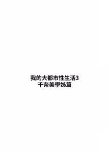 Page 65 of Ore no Joukyou Seiseikatsu Soushuuhen [1-3] | 我的上京性生活合輯 - preview thumbnail