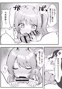 Page 11 of Ibuki no Otomodachi - preview thumbnail
