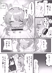 Page 12 of Ibuki no Otomodachi - preview thumbnail
