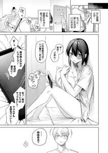 Page 102 of Binetsu ni Furete - Touching the slight fever + Yoi Akari Bangaihen - preview thumbnail