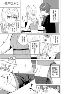 Page 122 of Binetsu ni Furete - Touching the slight fever + Yoi Akari Bangaihen - preview thumbnail