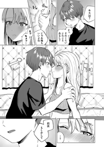 Page 124 of Binetsu ni Furete - Touching the slight fever + Yoi Akari Bangaihen - preview thumbnail