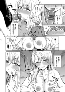 Page 141 of Binetsu ni Furete - Touching the slight fever + Yoi Akari Bangaihen - preview thumbnail