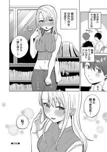 Page 143 of Binetsu ni Furete - Touching the slight fever + Yoi Akari Bangaihen - preview thumbnail