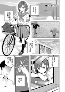 Page 144 of Binetsu ni Furete - Touching the slight fever + Yoi Akari Bangaihen - preview thumbnail