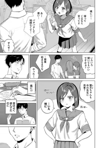 Page 146 of Binetsu ni Furete - Touching the slight fever + Yoi Akari Bangaihen - preview thumbnail