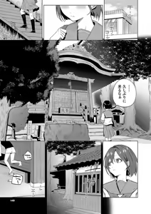 Page 148 of Binetsu ni Furete - Touching the slight fever + Yoi Akari Bangaihen - preview thumbnail
