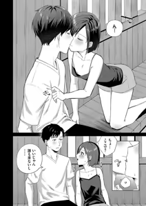 Page 149 of Binetsu ni Furete - Touching the slight fever + Yoi Akari Bangaihen - preview thumbnail