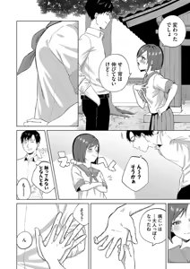 Page 157 of Binetsu ni Furete - Touching the slight fever + Yoi Akari Bangaihen - preview thumbnail