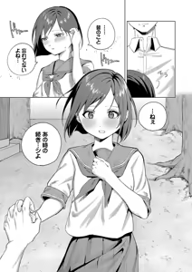 Page 158 of Binetsu ni Furete - Touching the slight fever + Yoi Akari Bangaihen - preview thumbnail