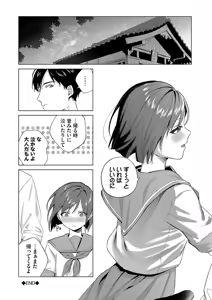 Page 171 of Binetsu ni Furete - Touching the slight fever + Yoi Akari Bangaihen - preview thumbnail