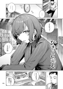 Page 172 of Binetsu ni Furete - Touching the slight fever + Yoi Akari Bangaihen - preview thumbnail