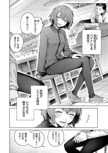 Page 173 of Binetsu ni Furete - Touching the slight fever + Yoi Akari Bangaihen - preview thumbnail