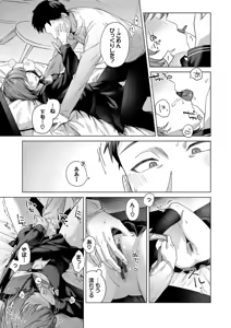 Page 182 of Binetsu ni Furete - Touching the slight fever + Yoi Akari Bangaihen - preview thumbnail