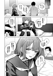 Page 191 of Binetsu ni Furete - Touching the slight fever + Yoi Akari Bangaihen - preview thumbnail