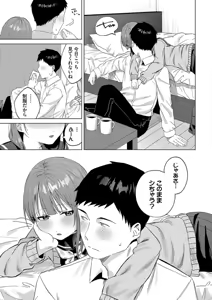 Page 194 of Binetsu ni Furete - Touching the slight fever + Yoi Akari Bangaihen - preview thumbnail