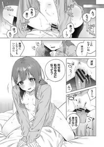 Page 198 of Binetsu ni Furete - Touching the slight fever + Yoi Akari Bangaihen - preview thumbnail