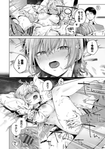 Page 20 of Binetsu ni Furete - Touching the slight fever + Yoi Akari Bangaihen - preview thumbnail