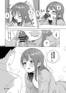 Page 201 of Binetsu ni Furete - Touching the slight fever + Yoi Akari Bangaihen - preview thumbnail