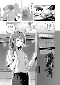 Page 25 of Binetsu ni Furete - Touching the slight fever + Yoi Akari Bangaihen - preview thumbnail
