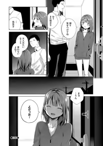Page 48 of Binetsu ni Furete - Touching the slight fever + Yoi Akari Bangaihen - preview thumbnail