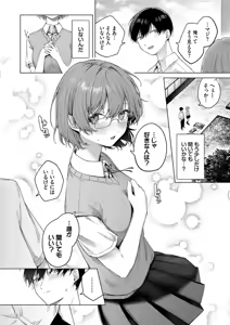 Page 52 of Binetsu ni Furete - Touching the slight fever + Yoi Akari Bangaihen - preview thumbnail
