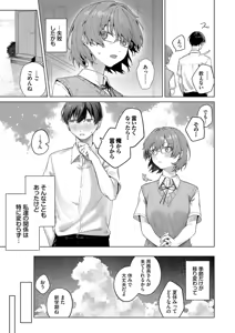 Page 53 of Binetsu ni Furete - Touching the slight fever + Yoi Akari Bangaihen - preview thumbnail