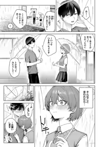 Page 55 of Binetsu ni Furete - Touching the slight fever + Yoi Akari Bangaihen - preview thumbnail