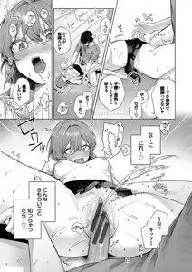 Page 63 of Binetsu ni Furete - Touching the slight fever + Yoi Akari Bangaihen - preview thumbnail