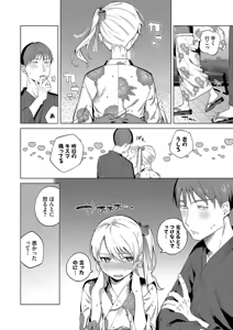 Page 70 of Binetsu ni Furete - Touching the slight fever + Yoi Akari Bangaihen - preview thumbnail