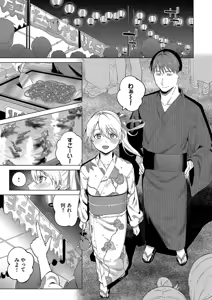 Page 71 of Binetsu ni Furete - Touching the slight fever + Yoi Akari Bangaihen - preview thumbnail