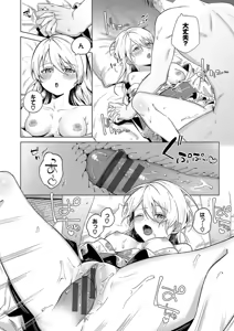 Page 84 of Binetsu ni Furete - Touching the slight fever + Yoi Akari Bangaihen - preview thumbnail