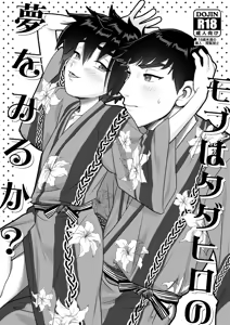 Mobu wa TadaHiro no Yume o Miru ka? — hentai manga cover on Fhentai