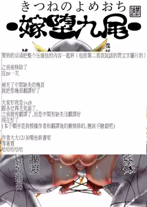 Page 2 of Yomeochi Kyuubi -Kitsune no Yomeochi- - preview thumbnail