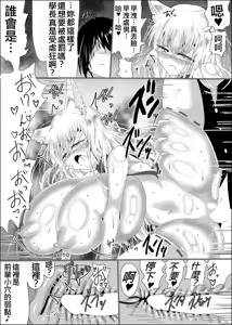 Page 20 of Ayagami Saimin ~TS Kyuubiko, Kutsujoku no Kounai Choukyou~ - preview thumbnail