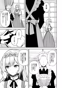 Page 9 of 隷嬢の小夜曲 第二楽章 - preview thumbnail
